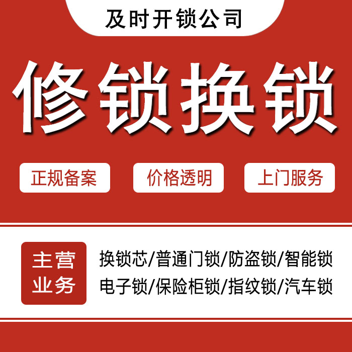 鸡西城子河区24小时上门 [开锁换锁修锁] 防盗门·保险柜·汽车锁